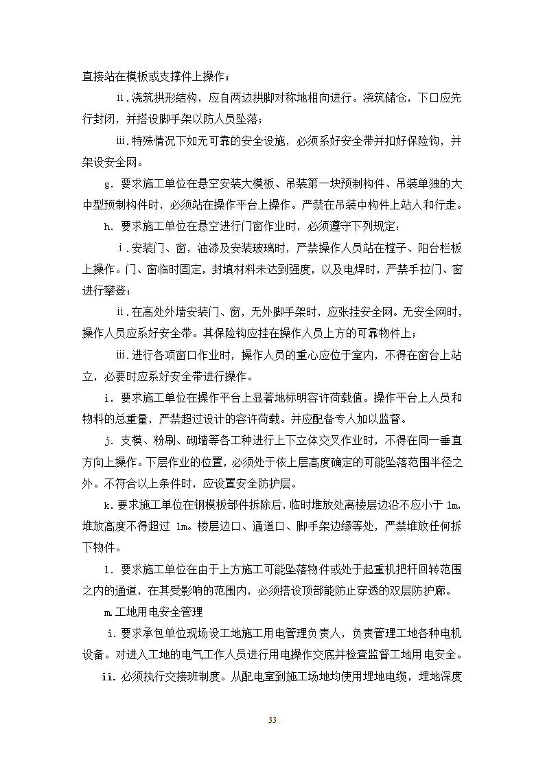 某宾馆工程监理规划.doc第33页