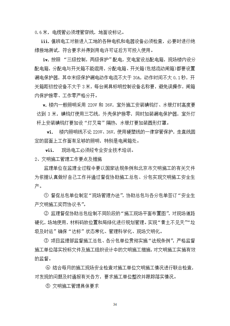 某宾馆工程监理规划.doc第34页