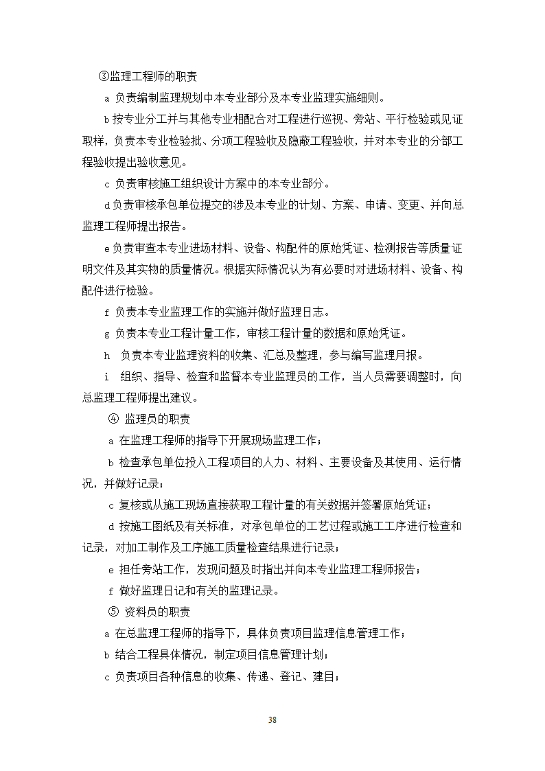 某宾馆工程监理规划.doc第38页