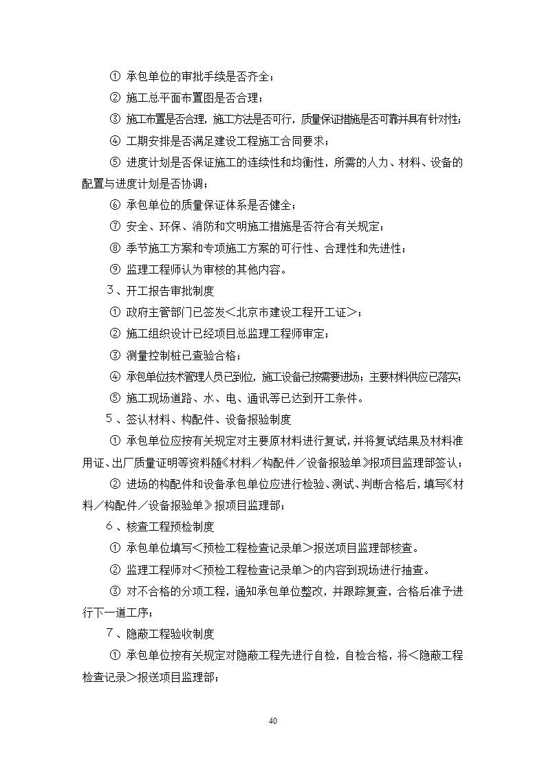 某宾馆工程监理规划.doc第40页