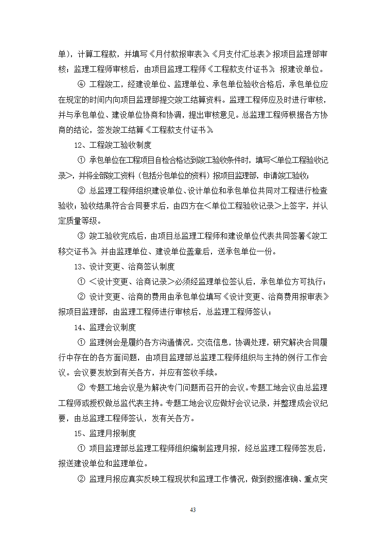 某宾馆工程监理规划.doc第43页