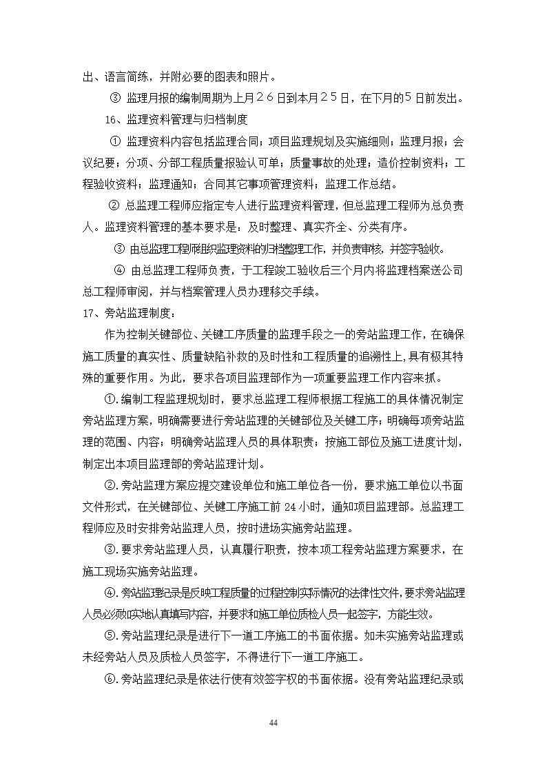 某宾馆工程监理规划.doc第44页