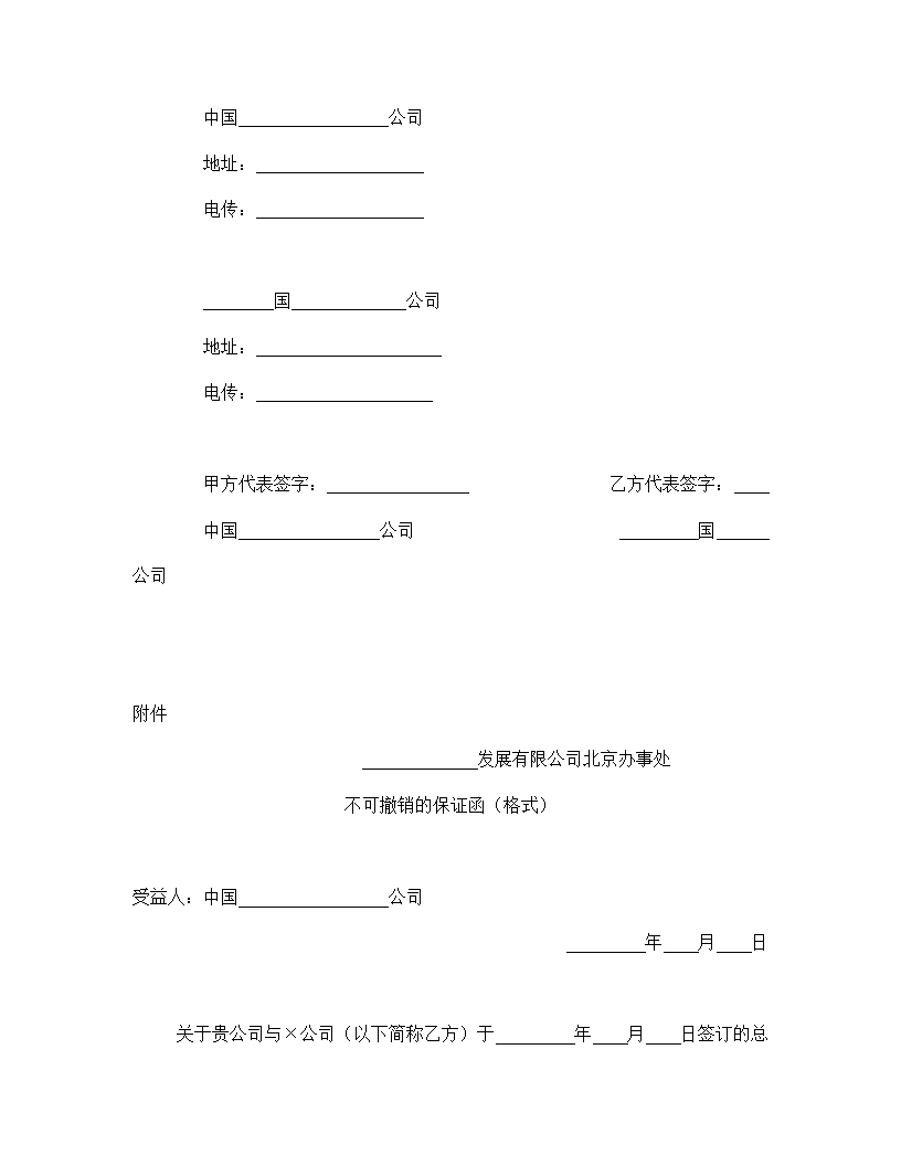 工程技术咨询服务合同.doc第6页