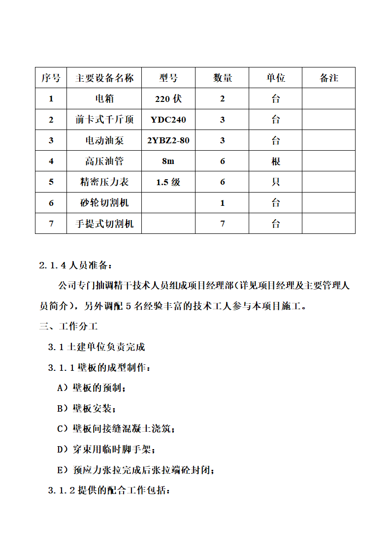 沉淀池预应力专项工程.doc第4页