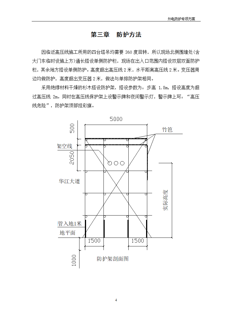 某工程外电防护方案_new.doc第4页