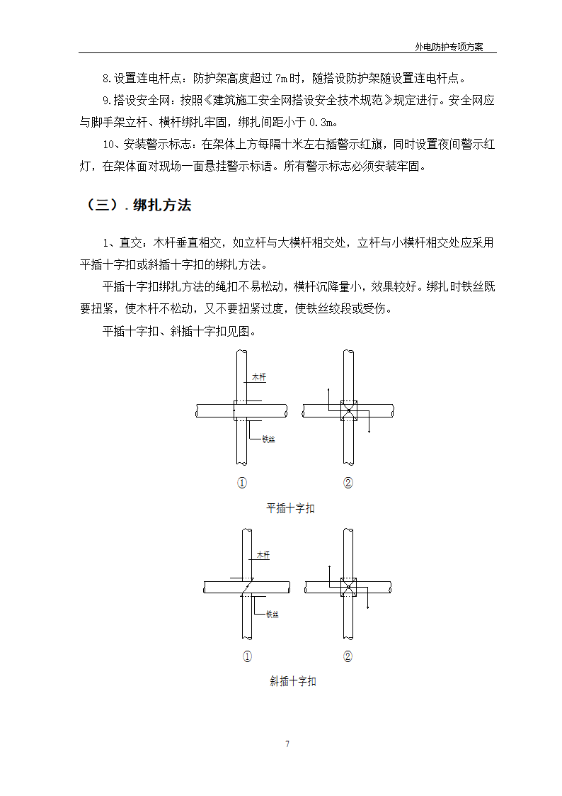 某工程外电防护方案_new.doc第7页