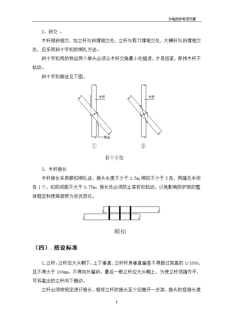 某工程外电防护方案_new.doc第8页