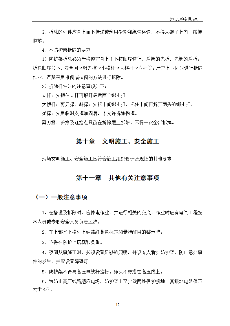 某工程外电防护方案_new.doc第12页