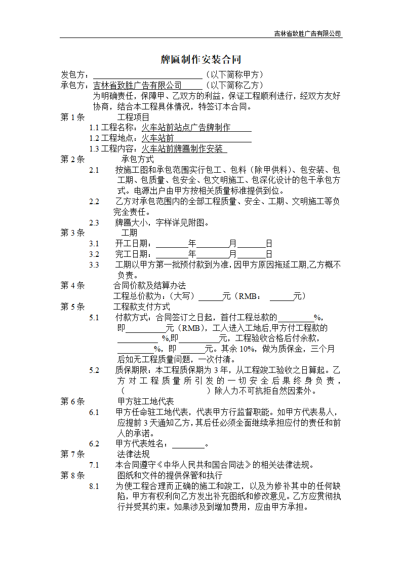 吸塑字工程制作安装合同.doc第1页