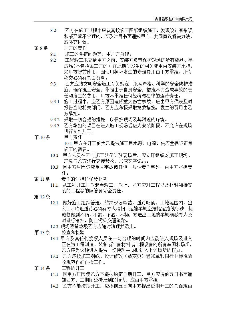 吸塑字工程制作安装合同.doc第2页