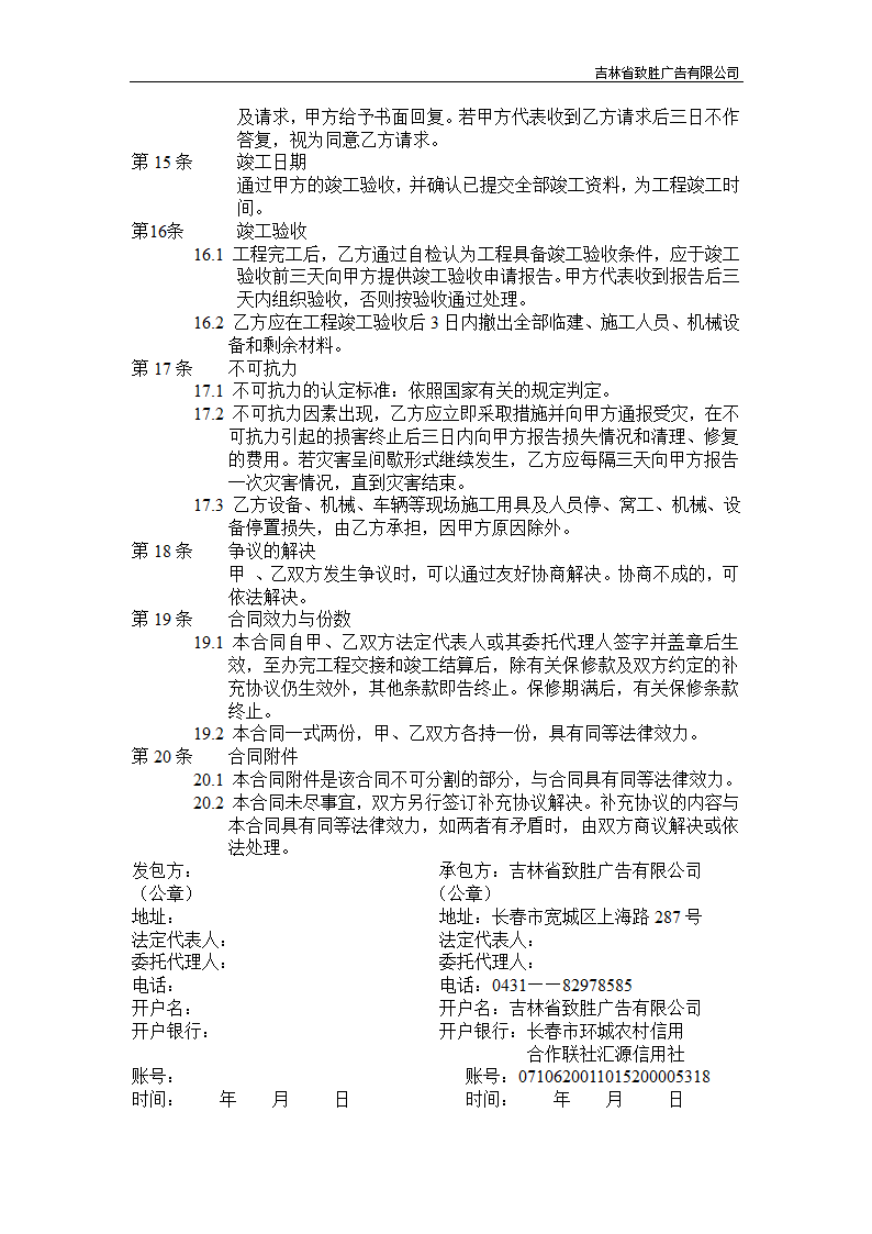 吸塑字工程制作安装合同.doc第3页