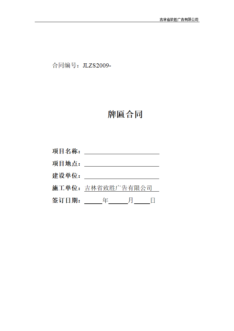 吸塑字工程制作安装合同.doc第4页