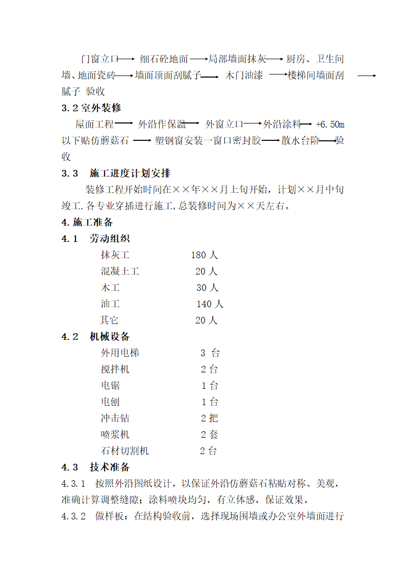 某市装饰装修工程设计方案.doc第2页