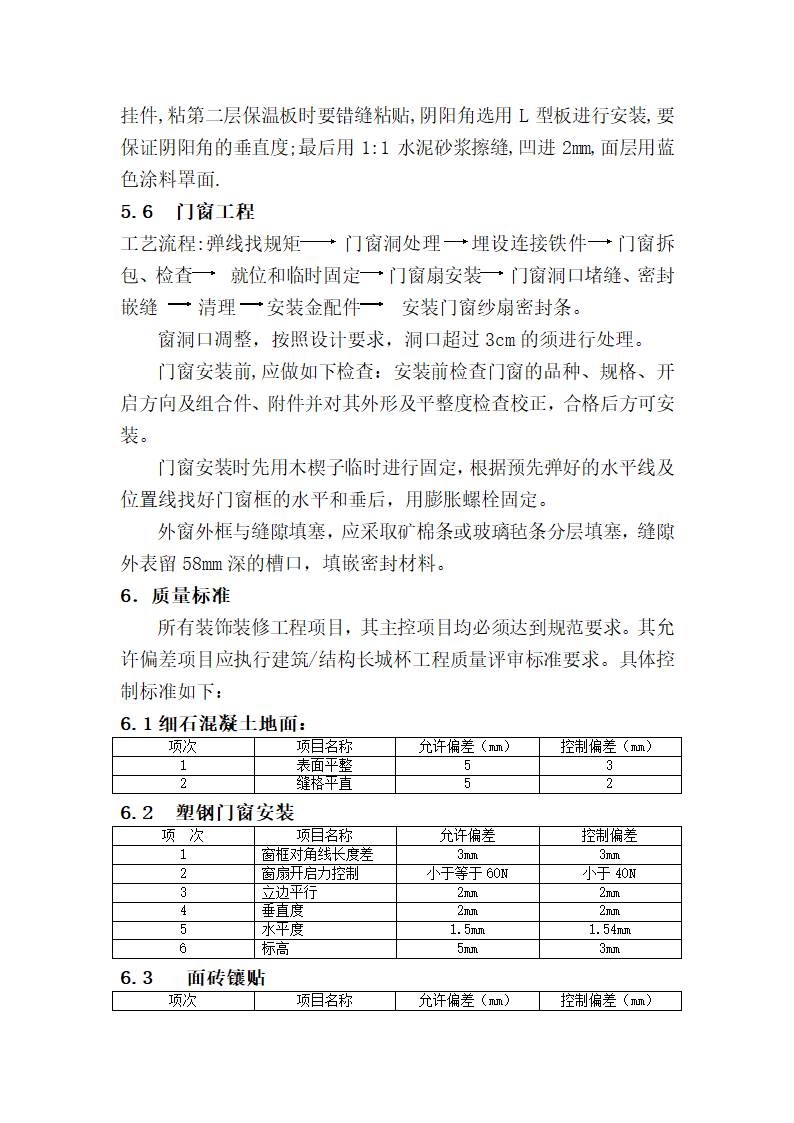 某市装饰装修工程设计方案.doc第7页