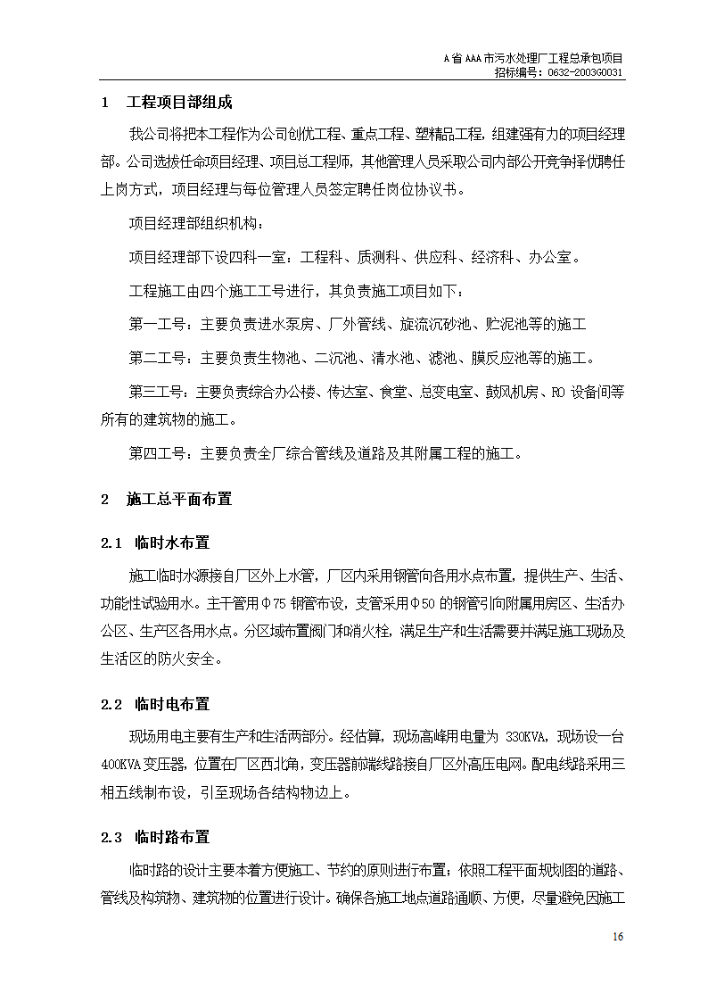 某市污水处理厂工程施工组织设计.doc第2页