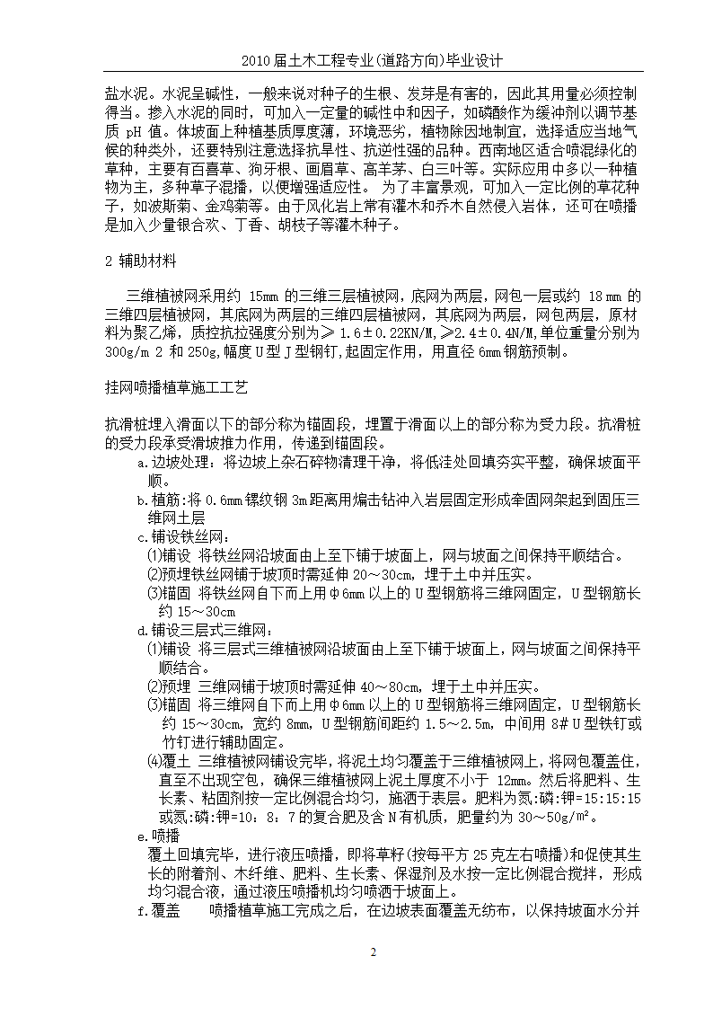 某道路毕业设计（全套图纸、表格、开题报告）.doc第2页