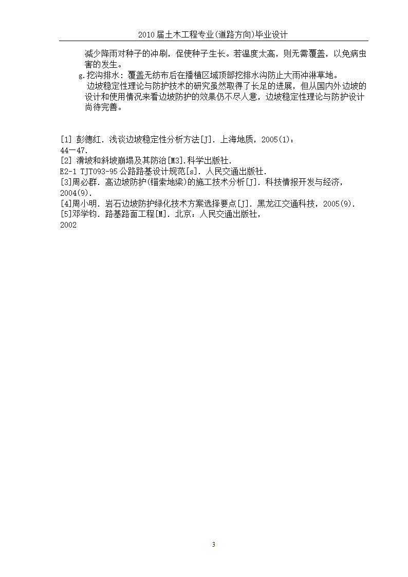 某道路毕业设计（全套图纸、表格、开题报告）.doc第3页