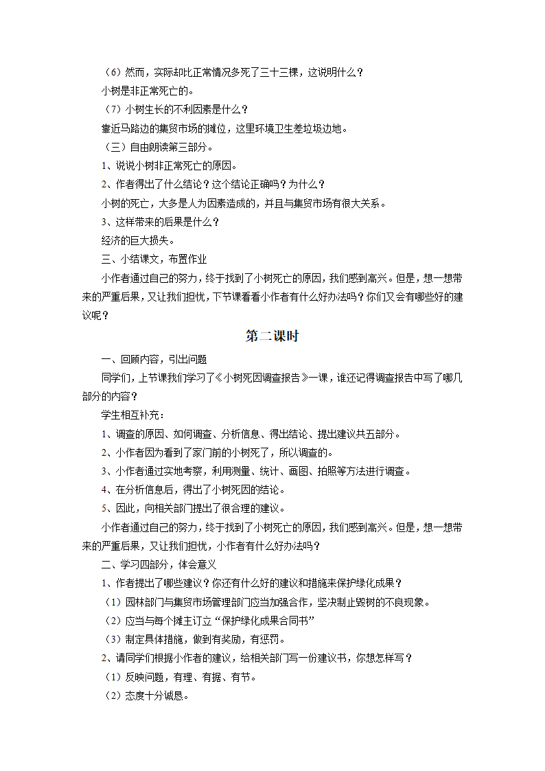 《小树死因调查报告》教学设计2.doc第3页