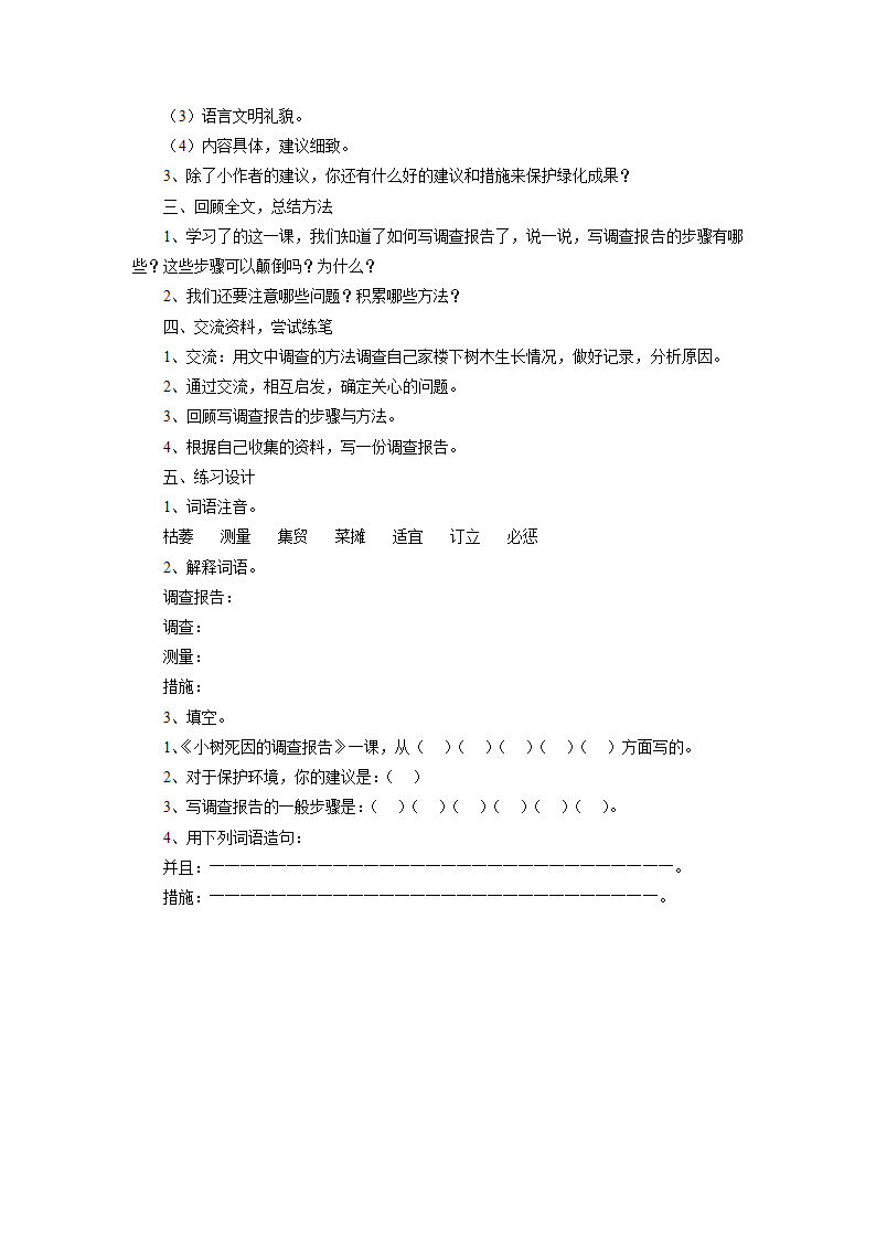 《小树死因调查报告》教学设计2.doc第4页