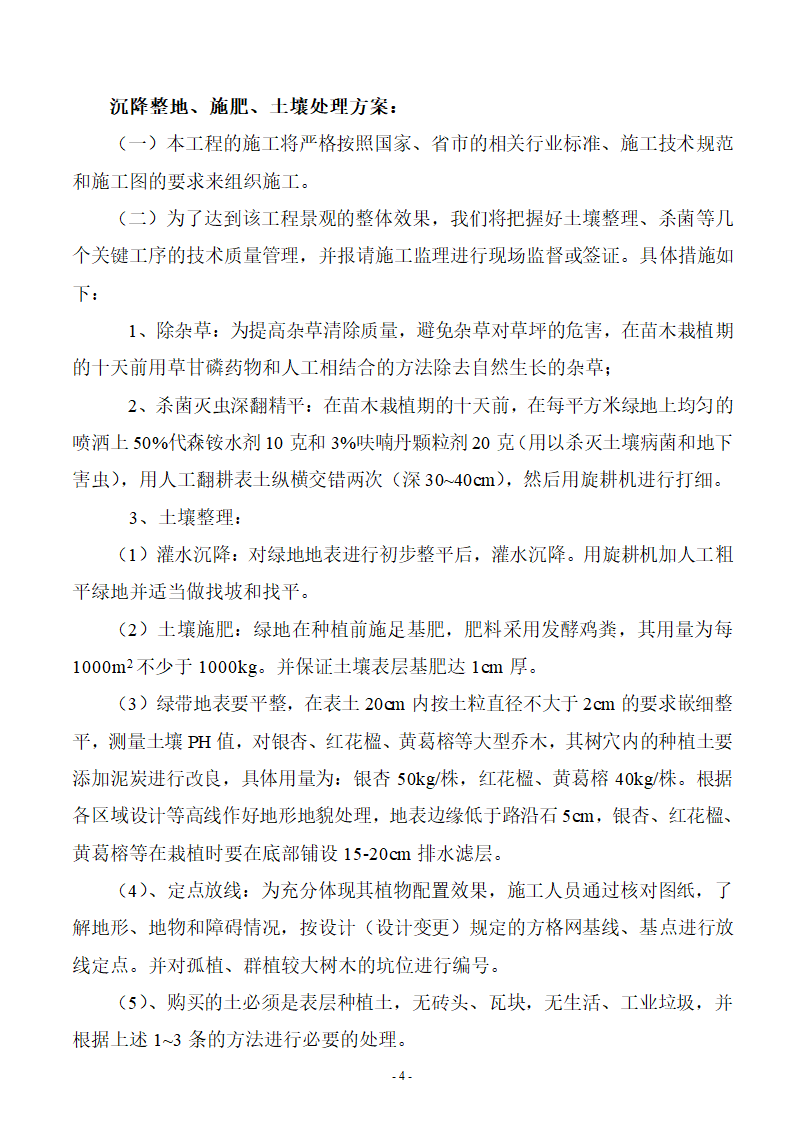 苗木养护工程施工组织设计方案.doc第4页