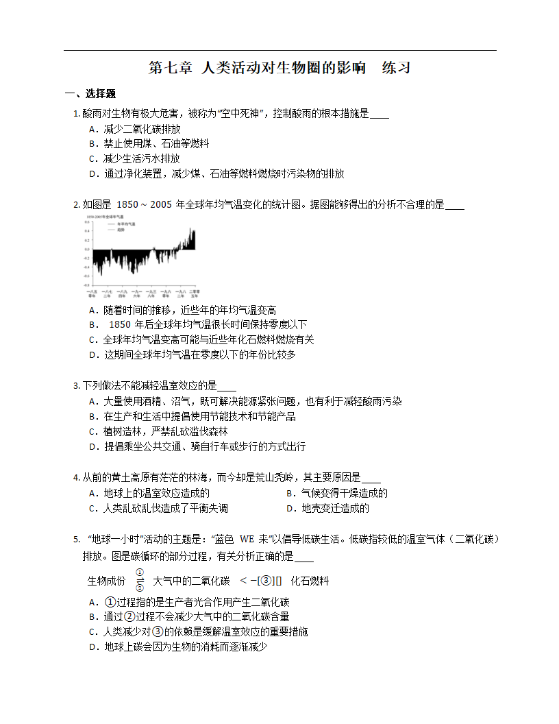 第七章 人类活动对生物圈的影响  练习（含解析）.doc第1页