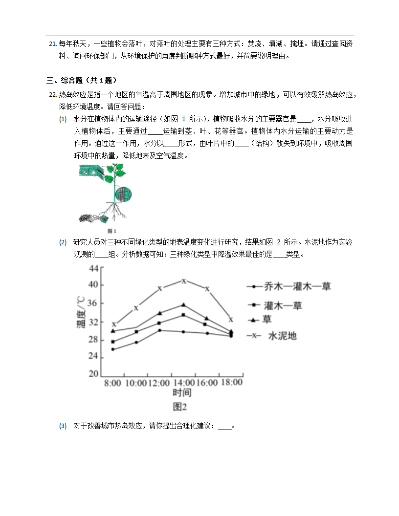 第七章 人类活动对生物圈的影响  练习（含解析）.doc第4页