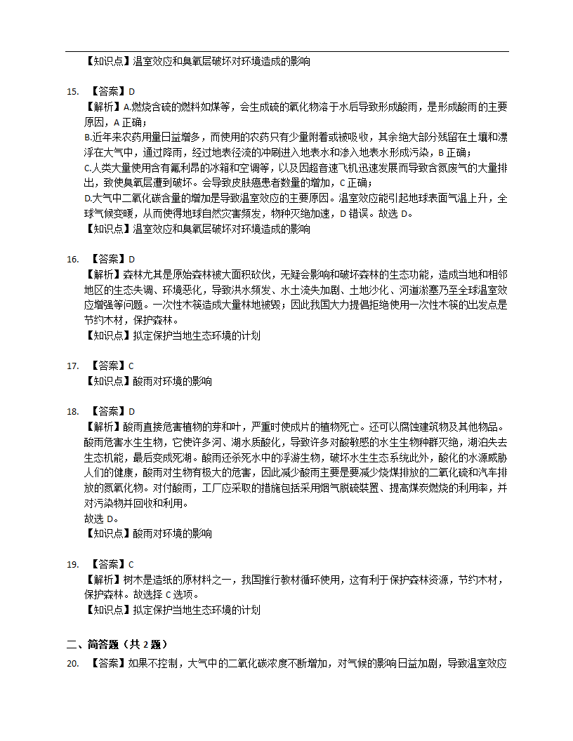 第七章 人类活动对生物圈的影响  练习（含解析）.doc第7页