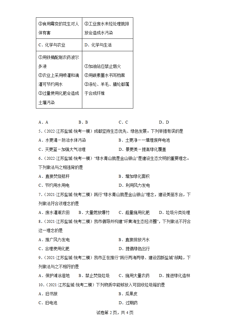 江苏省盐城市三年（2020-2022）中考化学模拟题分题型分层汇编-70化学与环境(含解析).doc第2页