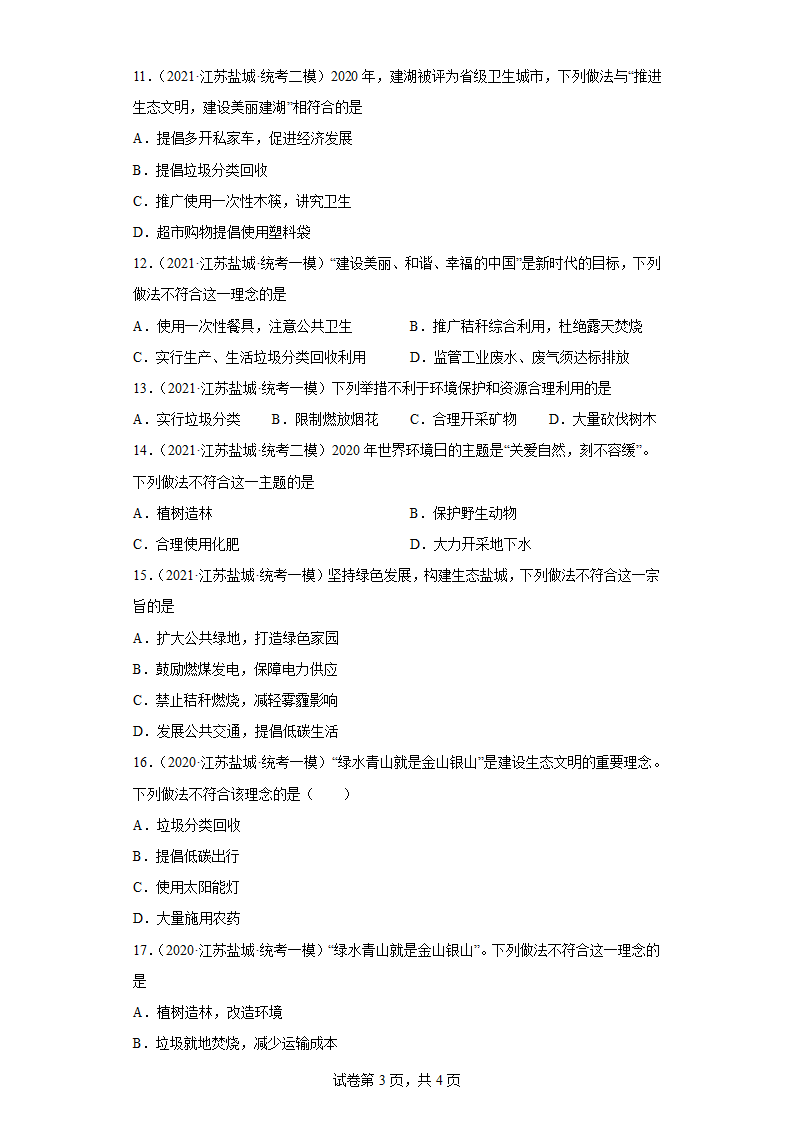 江苏省盐城市三年（2020-2022）中考化学模拟题分题型分层汇编-70化学与环境(含解析).doc第3页