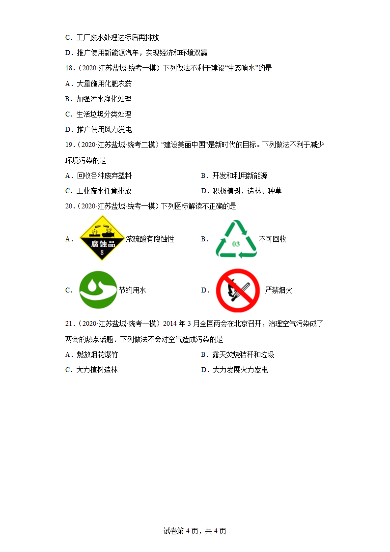 江苏省盐城市三年（2020-2022）中考化学模拟题分题型分层汇编-70化学与环境(含解析).doc第4页