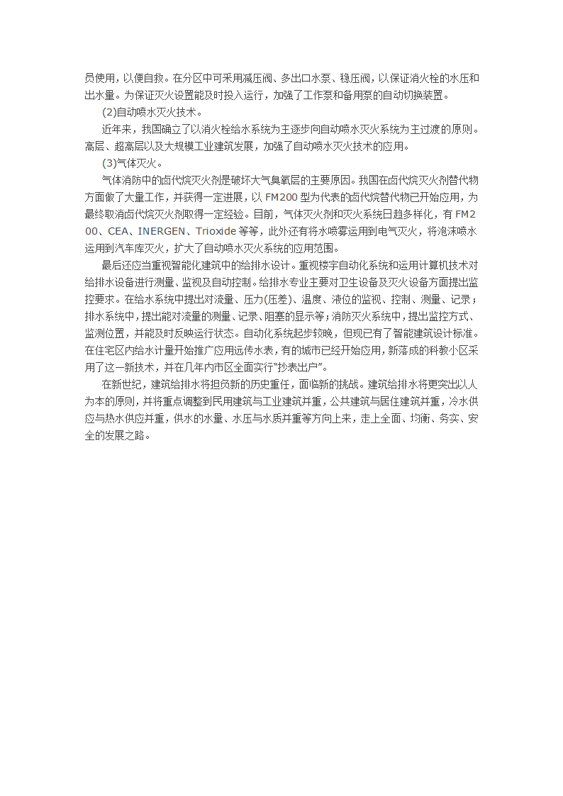 关于我国给排水设计的发展历程和基本思路探究.docx第3页