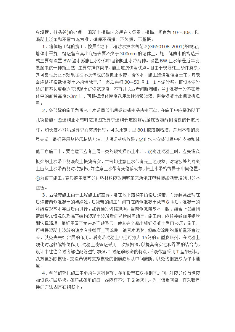 地下工程防水混凝土的防水效果.doc第2页