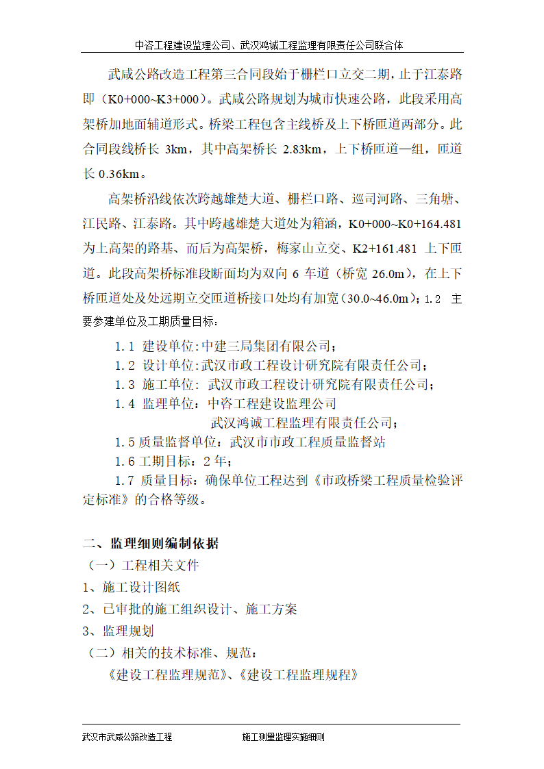 某公路改造测量工程监理细则.doc第4页