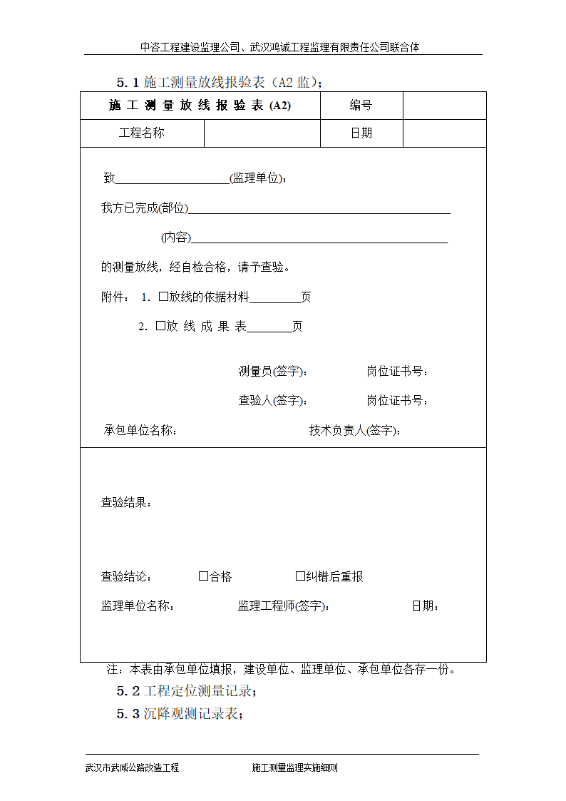 某公路改造测量工程监理细则.doc第9页