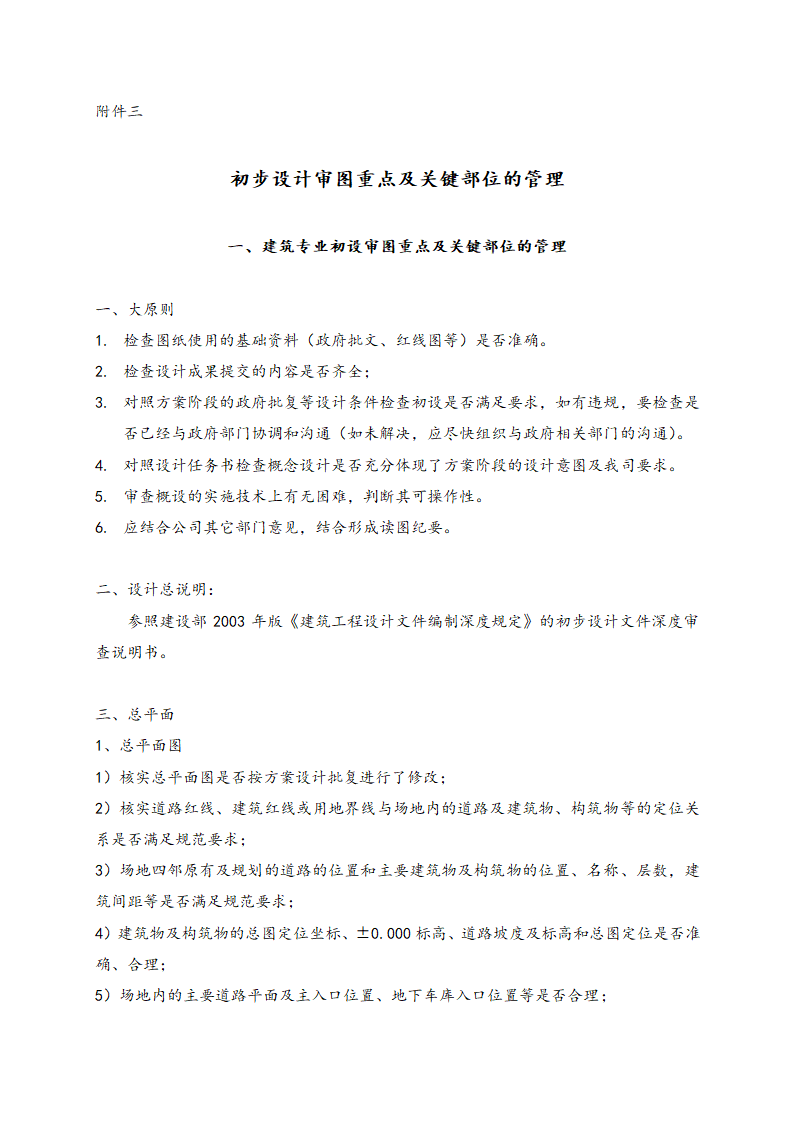 2019初步设计审图重点及关键部位的管理.doc第1页