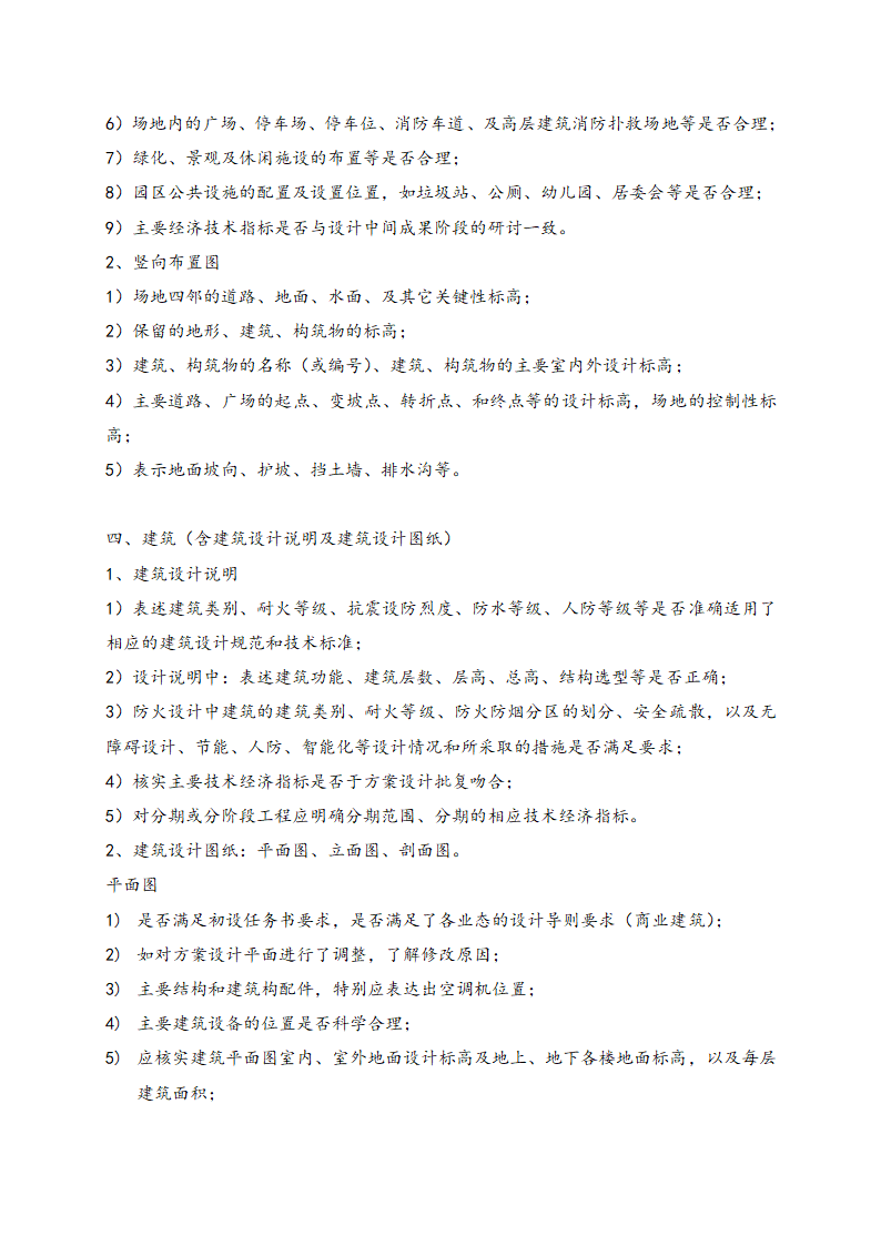 2019初步设计审图重点及关键部位的管理.doc第2页