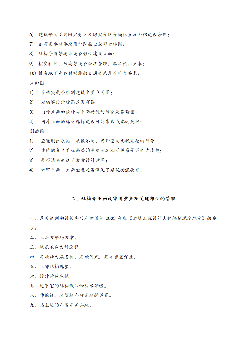 2019初步设计审图重点及关键部位的管理.doc第3页