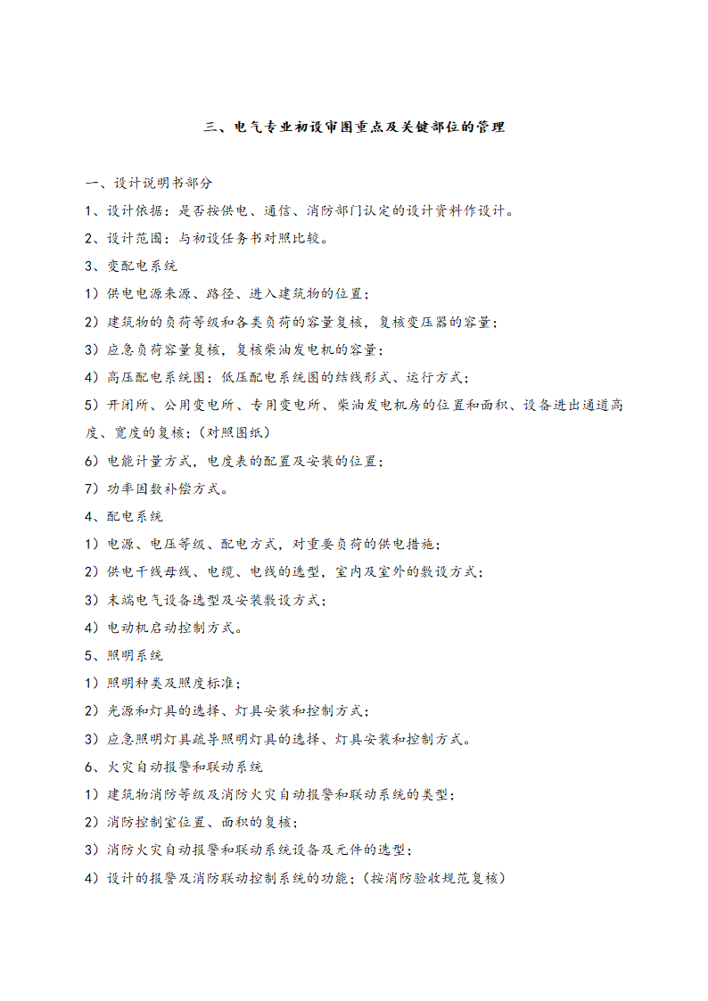 2019初步设计审图重点及关键部位的管理.doc第4页