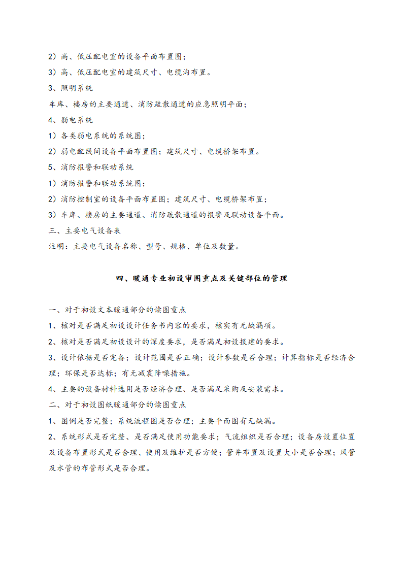 2019初步设计审图重点及关键部位的管理.doc第6页