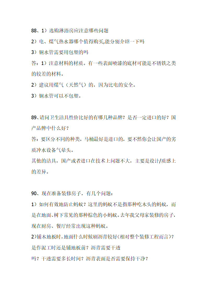 家装问题100条细答.doc第31页