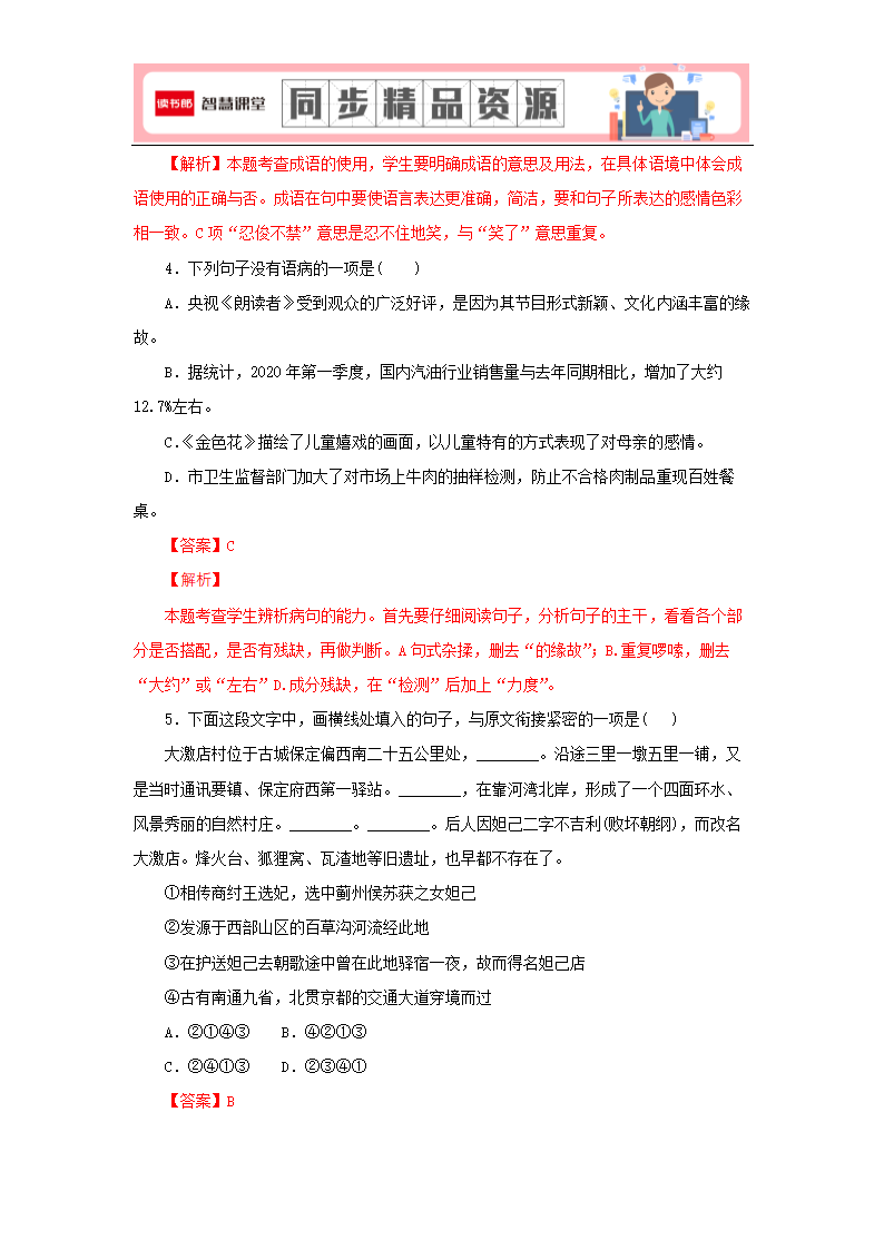 2022春-20《一滴水经过丽江》（同步习题）(解析版).docx第2页