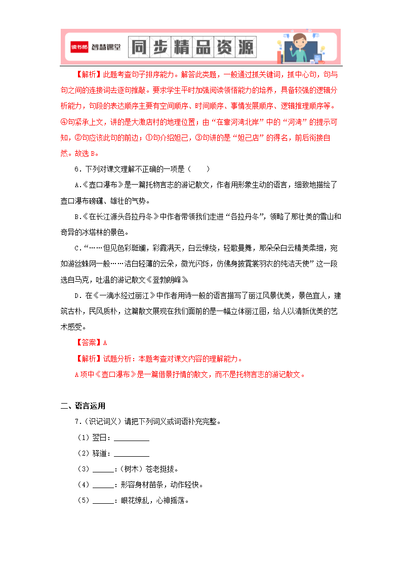 2022春-20《一滴水经过丽江》（同步习题）(解析版).docx第3页