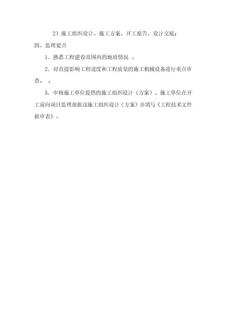 道路给排水施工细则.doc第3页