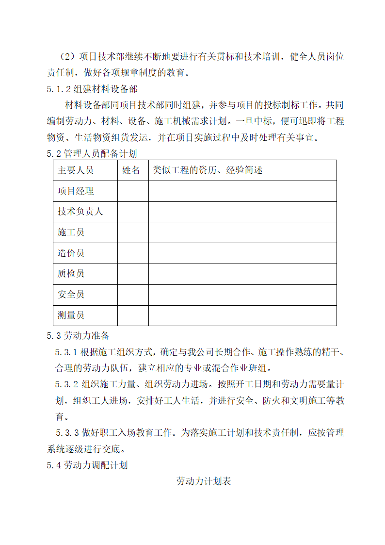 合肥某居住景观施工组织设计.doc第5页