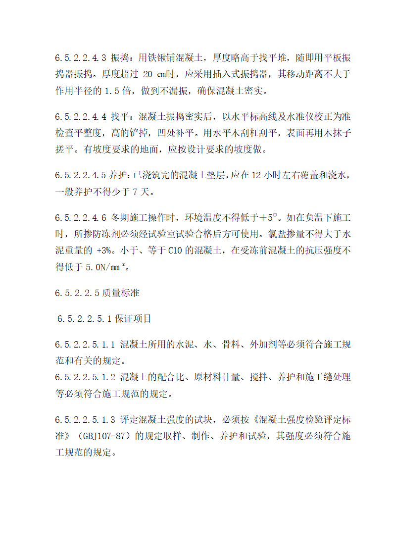 合肥某居住景观施工组织设计.doc第14页