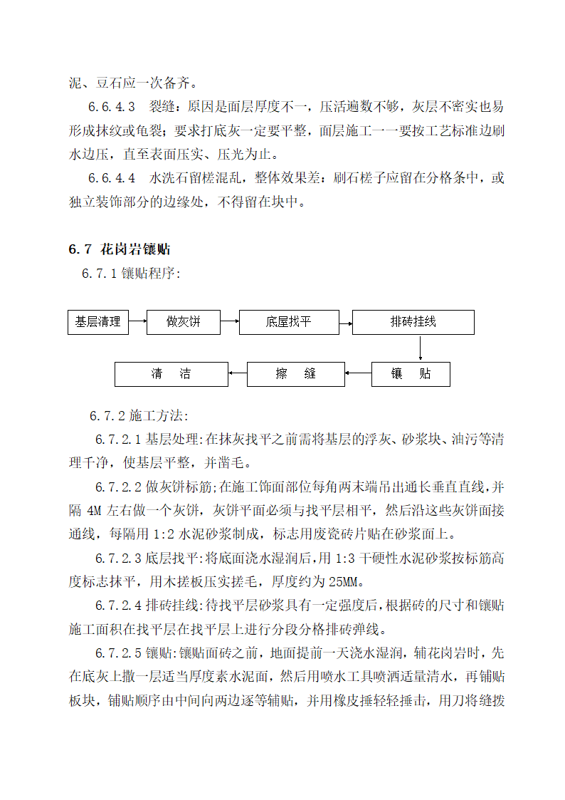 合肥某居住景观施工组织设计.doc第18页