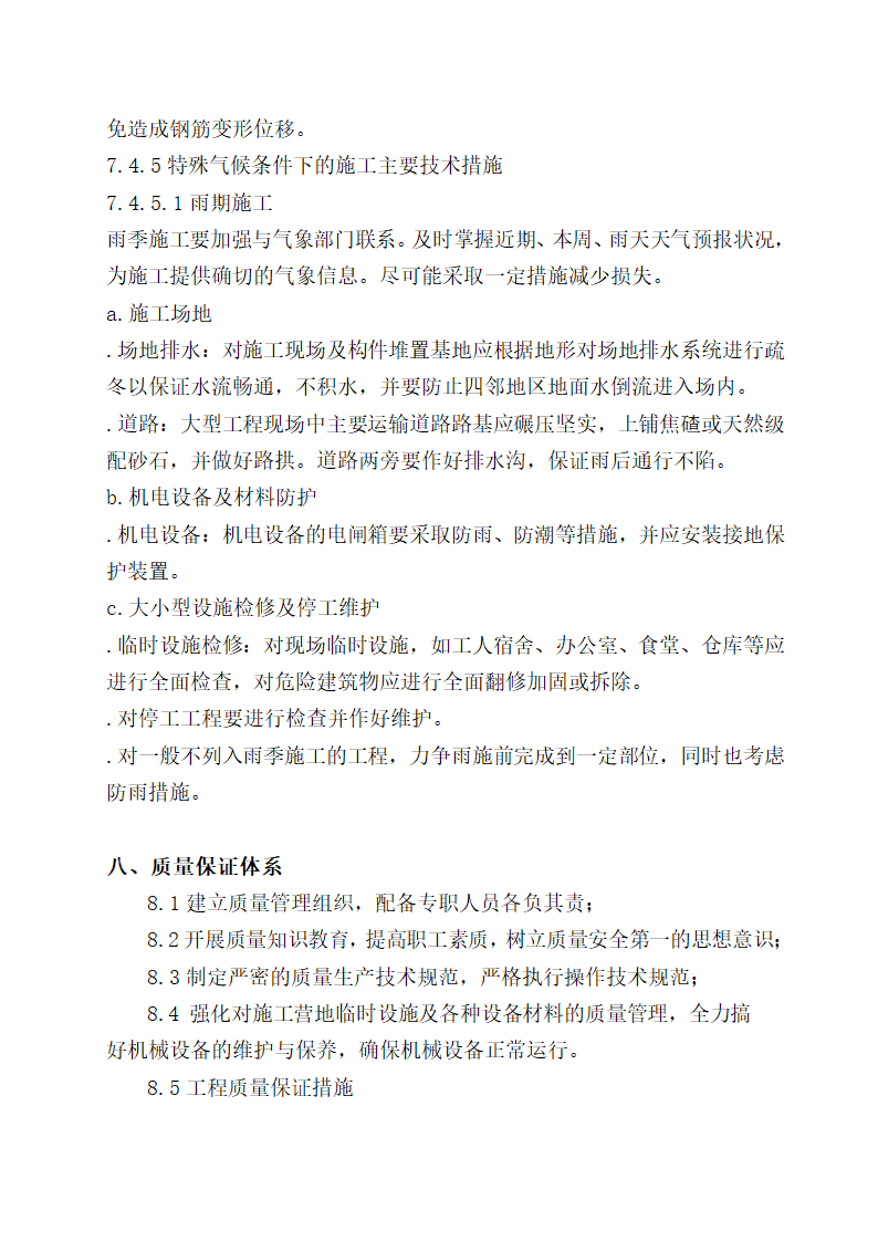 合肥某居住景观施工组织设计.doc第26页