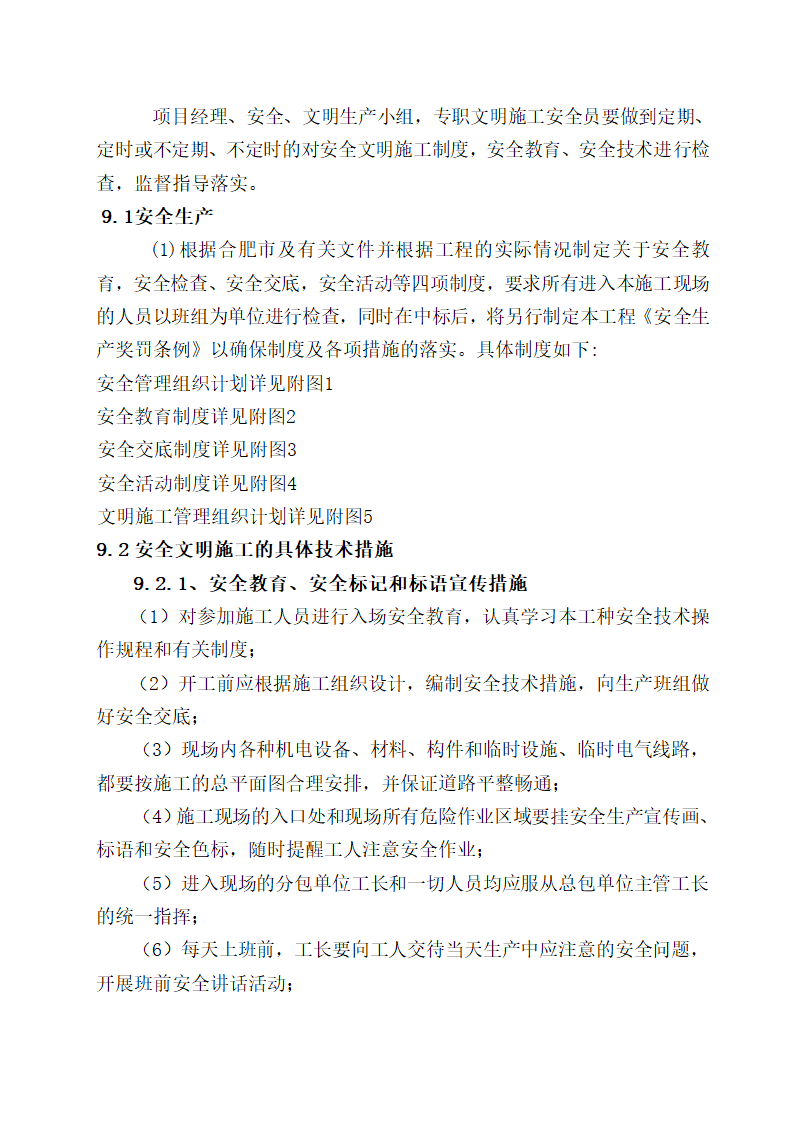 合肥某居住景观施工组织设计.doc第29页