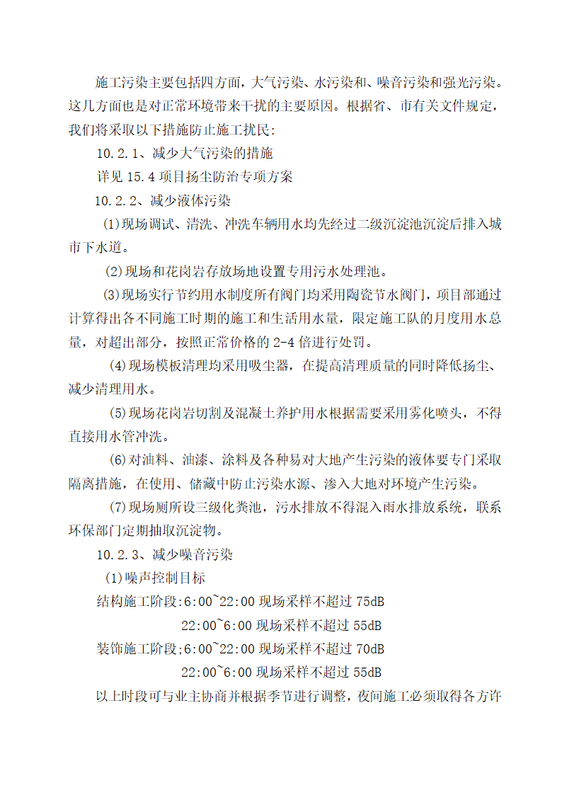 合肥某居住景观施工组织设计.doc第32页