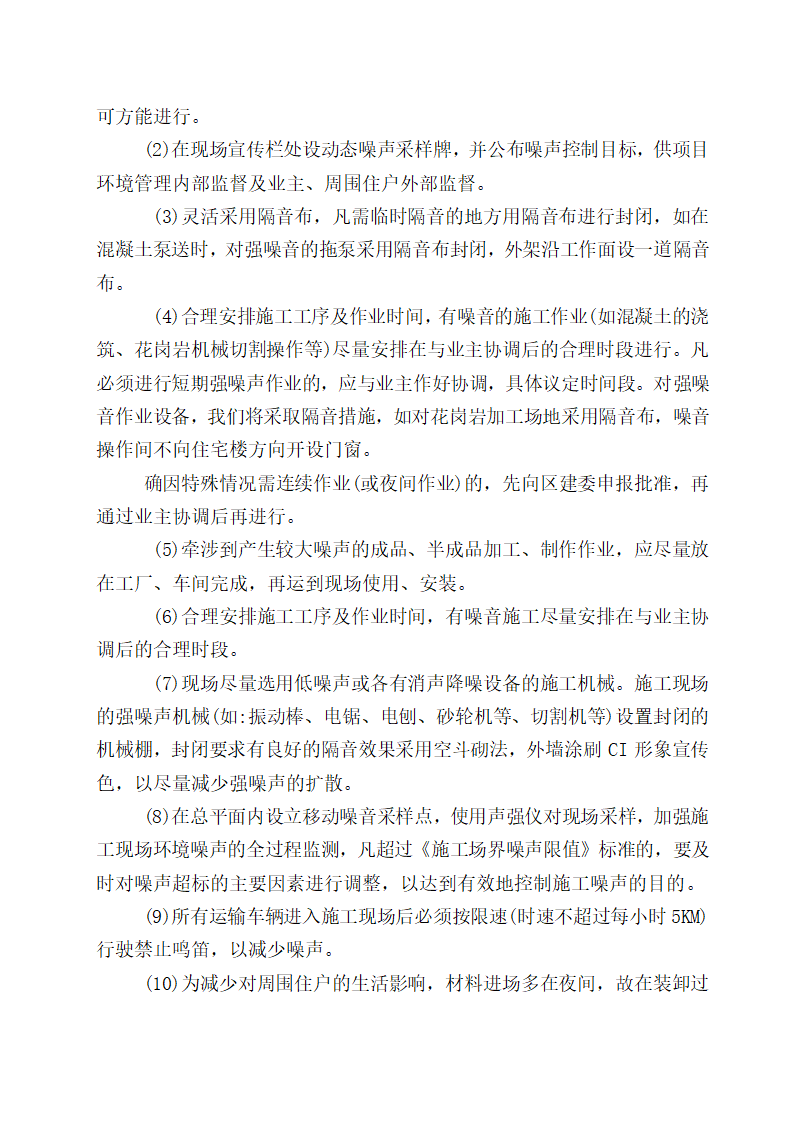 合肥某居住景观施工组织设计.doc第33页